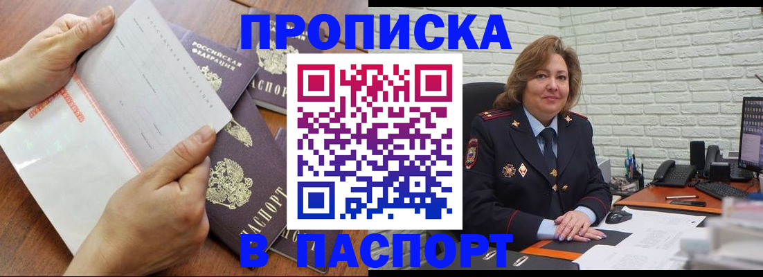 прописка законно в Курганинске